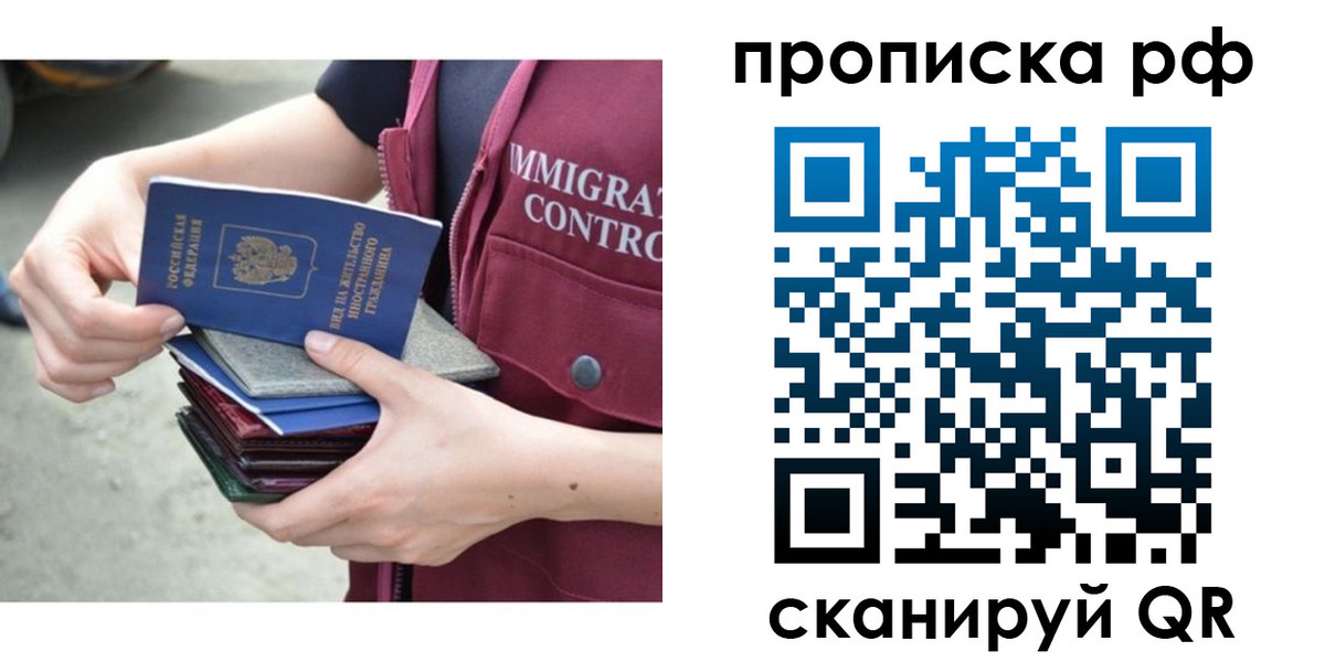 прописка в Кохме